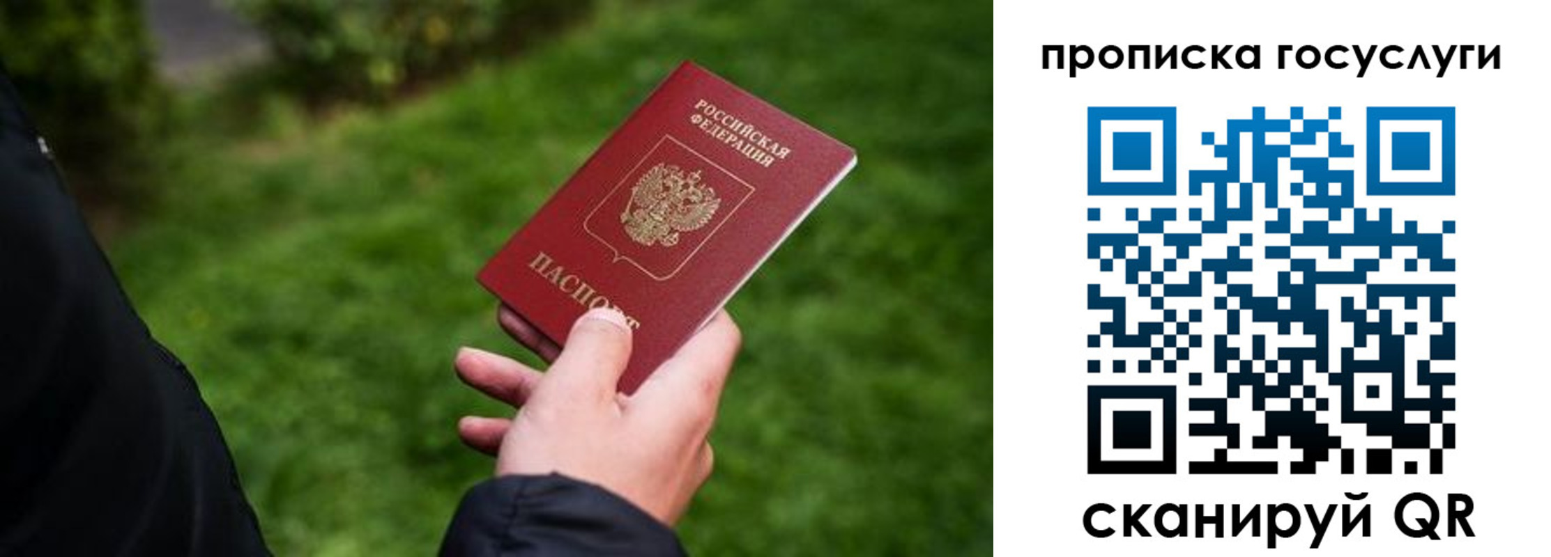 прописка для работы в Северобайкальске