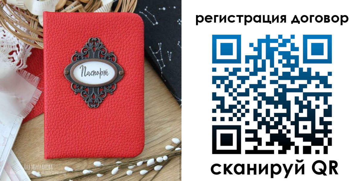 временная регистрация для школы в Северобайкальске