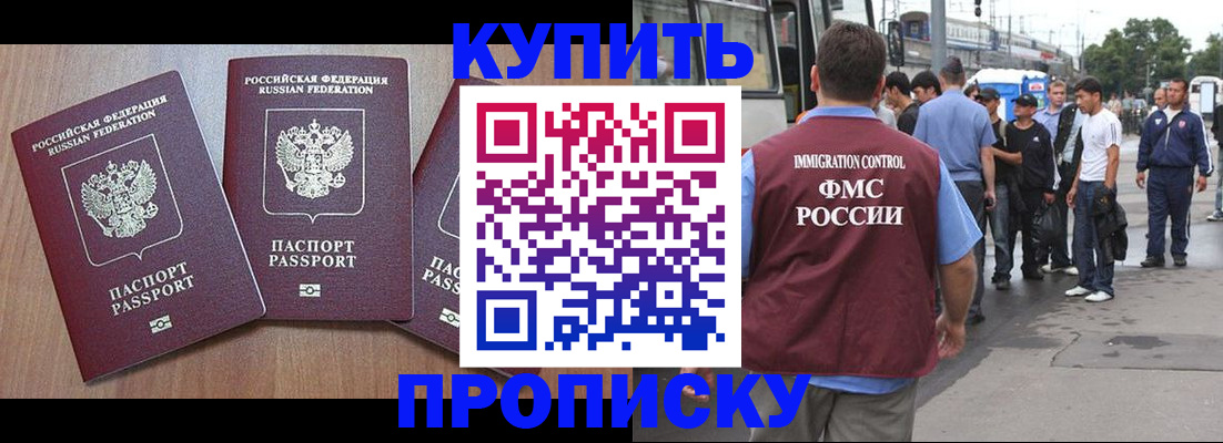 прописка 2025 в Северобайкальске