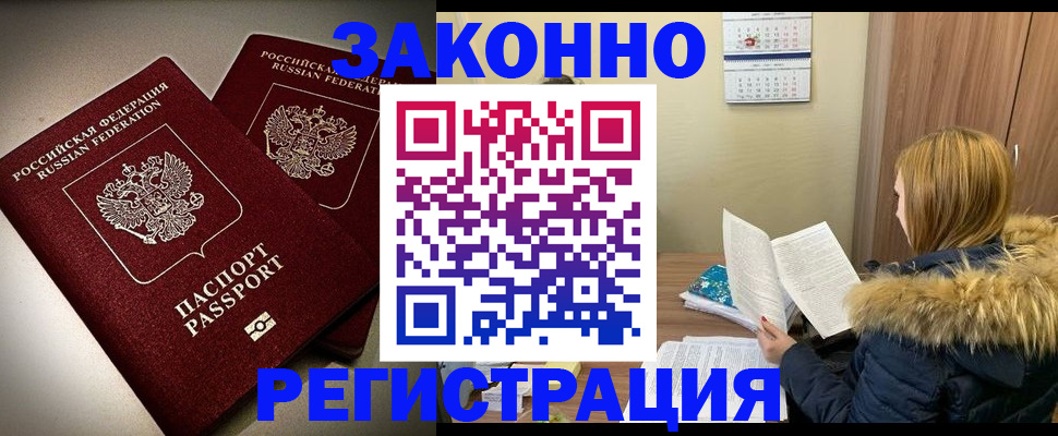 временная регистрация гарантия в Северобайкальске