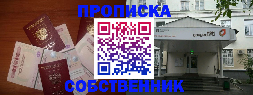 прописка для военкомата в Северобайкальске