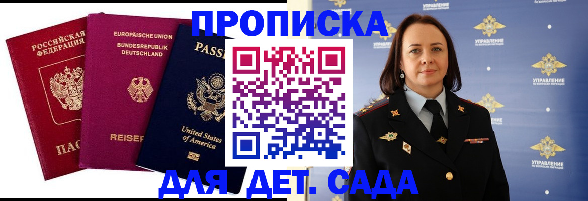 прописка законно в Северобайкальске