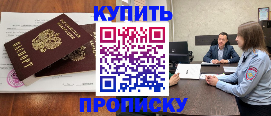 где прописаться в Северобайкальске