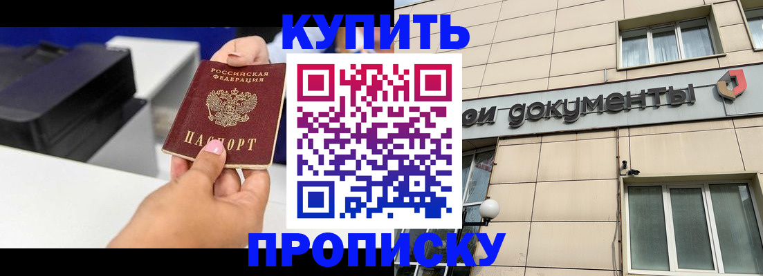 прописка паспорт в Северобайкальске