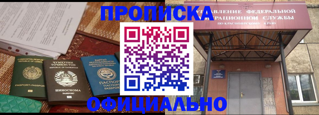 прописка иностранных граждан в Северобайкальске