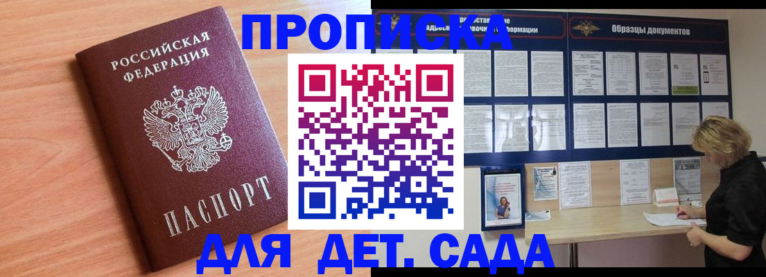 прописка от собственника в Северобайкальске
