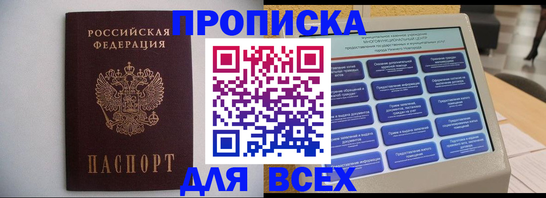 временная регистрация для школы в Северобайкальске