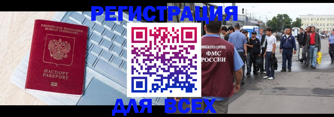 миграционный учет в Северобайкальске