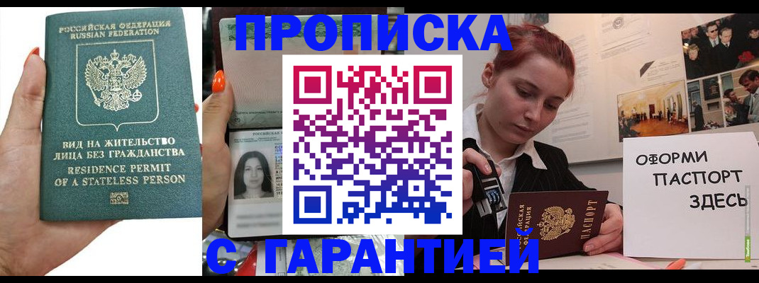 прописка в квартире в Северобайкальске