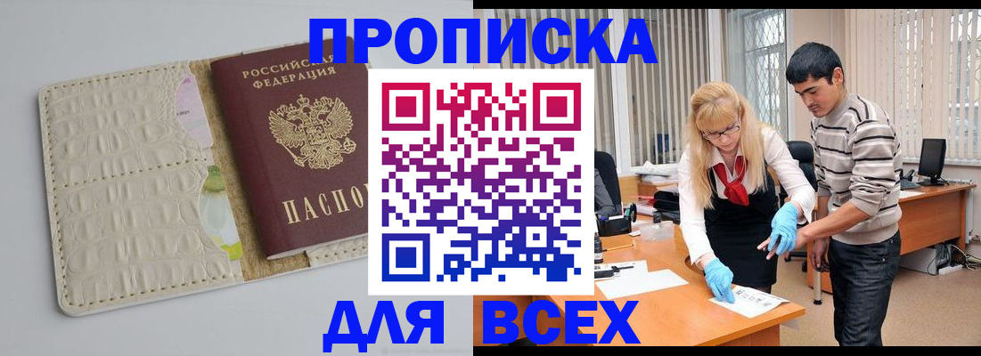 временная регистрация купить в Северобайкальске